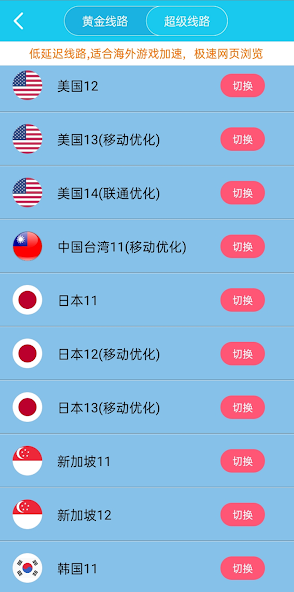 旋风加速7.2.0安卓版android下载效果预览图