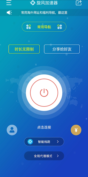 旋风加速7.2.0安卓版android下载效果预览图